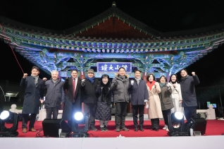 2025 제야의종 태종행사 내용보기 2025 제야의종 태종행사 대표이미지