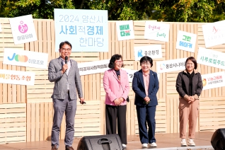 2024 양산시 사회적경제 한마당 대표이미지