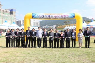 2013 양산 브랜드 음식 특별전 대표이미지