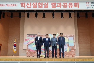 2024 장벽없는 양산만들기 혁신실험실 결과공유회 대표이미지
