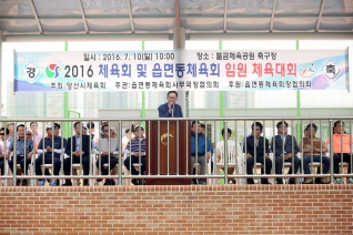 2016 체육회 및 읍면동체육회 임원 체육대회 대표이미지