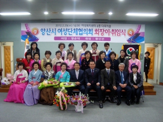 양산시여성단체협의회 회장 이취임식 대표이미지