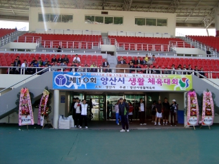 제10회 양산시생활체육대회 대표이미지