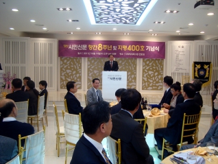 시민신문 창간8주년 및 지령400호 기념식 대표이미지