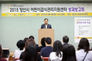 2015 양산시 어린이급식관리지원센터 성과보고회 내용보기 2015 양산시 어린이급식관리지원센터 성과보고회 대표이미지