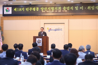  제18기 민주평통양산시협의회 출범식  대표이미지
