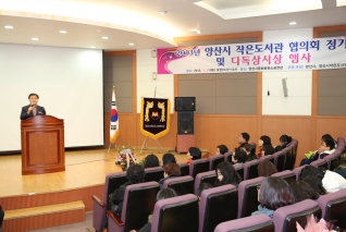 2013년 양산시 작은도서관 협의회 정기총회 및 다독상시상 행사 내용보기 2013년 양산시 작은도서관 협의회 정기총회 및 다독상시상 행사 대표이미지