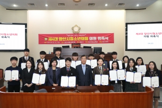 제4대 양산시청소년의회 의원 위촉식  대표이미지