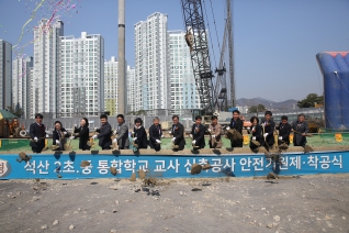 석산2초.중 통합학교 교사 신축공사 안전기원제·착공식 내용보기 석산2초.중 통합학교 교사 신축공사 안전기원제·착공식 대표이미지