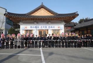 양산향교 충효관 낙성식 대표이미지