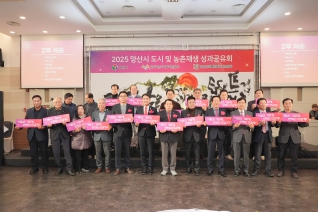 2025 양산시 도시 및 농촌재생 성과공유회 대표이미지