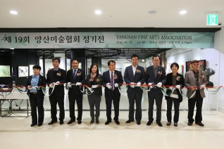 제19회 양산미술협회 정기전 대표이미지