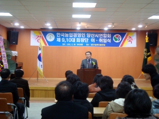 농업경영인, 제9, 10대 회장단 이취임식 대표이미지