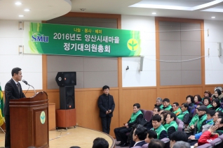 2016년도 양산시새마을 정기대의원총회 내용보기 2016년도 양산시새마을 정기대의원총회 대표이미지