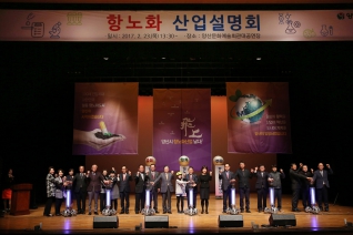 항노화 산업설명회 대표이미지