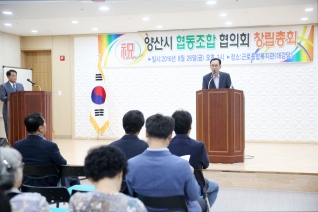양산시 협동조합 협의회 창립총회 내용보기 양산시 협동조합 협의회 창립총회 대표이미지