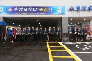 수정사우나 준공식 대표이미지