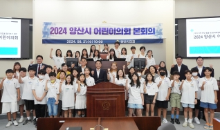 2024 양산시 어린이의회 본회의  대표이미지