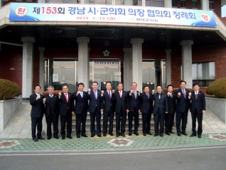 제153회 경남시군의회의장협의회 정례회 대표이미지