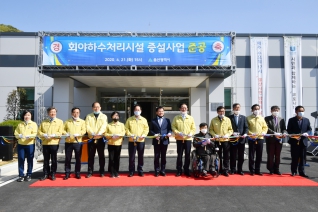 회야하수처리장 증설 준공식 대표이미지