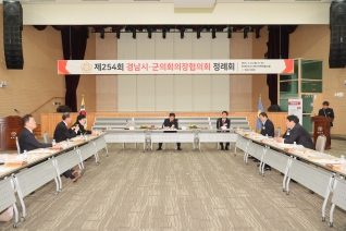 ◆ 제254회 경남시.군의회의장협의회 정례회 ◆ 대표이미지