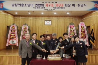 남성의용소방대 연합회 회장단 이·취임식 대표이미지