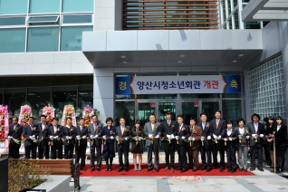 양산시 청소년회관 개관 및 2011 청소년문화존 개막식 내용보기 양산시 청소년회관 개관 및 2011 청소년문화존 개막식 대표이미지