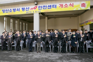 양산소방서 평산119안전센터 개소식 내용보기 양산소방서 평산119안전센터 개소식 대표이미지