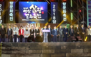 2018 삽량문화축전 내용보기 2018 삽량문화축전 대표이미지