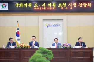 국회의원 도·시의원 초청 시정간담회 대표이미지