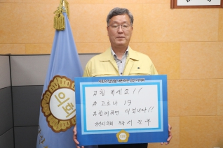 코로나 극복 희망캠페인 동참  대표이미지