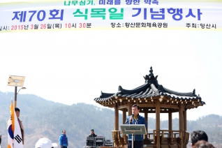 제70회 식목일 기념행사 대표이미지