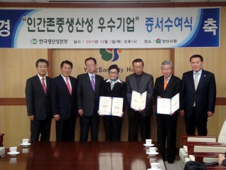 인간존중 생산성 우수기업 증서수여 및 현판식 내용보기 인간존중 생산성 우수기업 증서수여 및 현판식 대표이미지