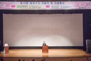 제18회 여성주간 기념식 및 기념행사 대표이미지
