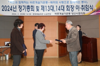 2024년 바르게살기운동 회장 이.취임식 대표이미지