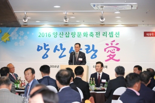 2016 양산삽량문화축전 리셉션 양산사랑愛 내용보기 2016 양산삽량문화축전 리셉션 양산사랑愛 대표이미지