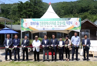 화제마을 친환경에너지타운 조성사업 착공식 대표이미지