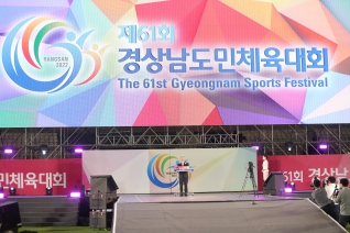 제61회 경상남도민체육대회 대표이미지