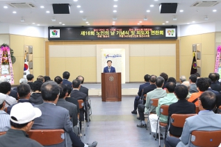 제16회 노인의날 기념식 및 지도자 연찬회 내용보기 제16회 노인의날 기념식 및 지도자 연찬회 대표이미지