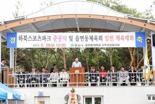 하북스포츠파크 준공식 및 읍면동체육회 임원 체육대회 대표이미지