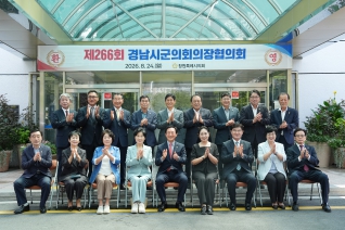 제266회 경남시군의회의장협의회 대표이미지