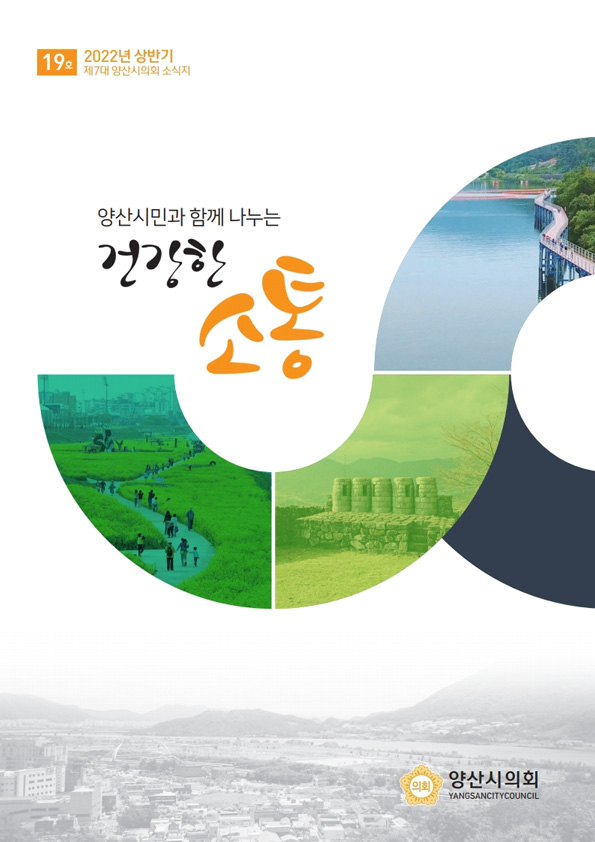 의회소식지 19호 대표이미지