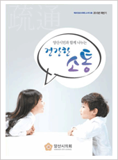 양산시의회 소식지 2호 대표이미지